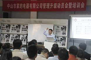 星欧金教授在家的电器管理升级总结大会上做精彩演讲