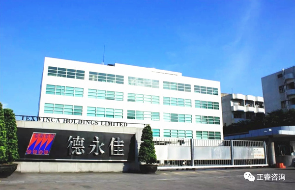 东莞德永佳纺织制衣有限公司与星欧注册正式签约开工