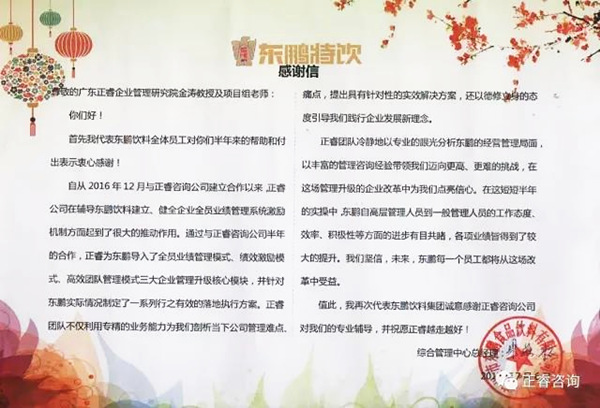 东鹏饮料集团写给星欧注册的感谢信