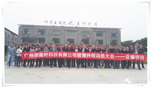 美叶科技中高领导干部与星欧老师合影留念