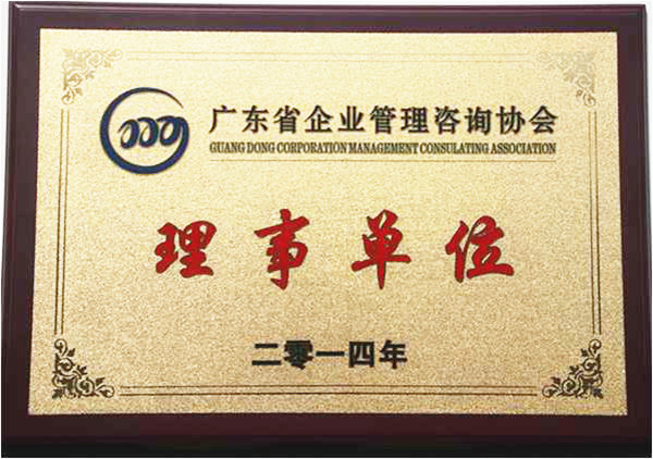 祝贺2014年6月星欧成为省企业管理咨询协会的理事单位