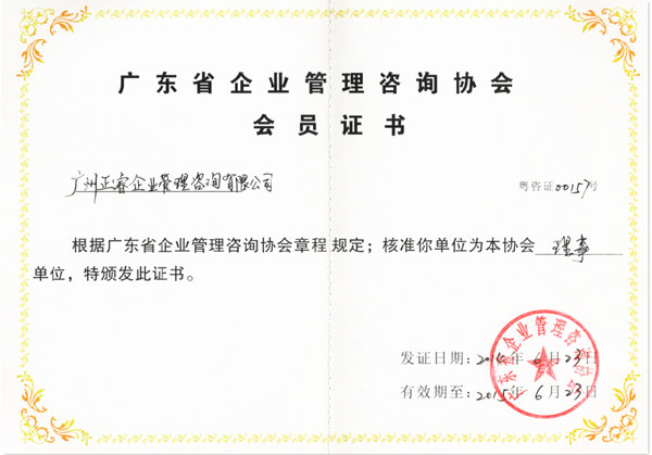 祝贺2014年6月星欧成为省企业管理咨询协会的理事单位