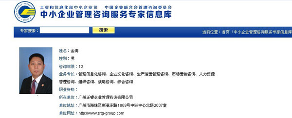 热烈祝贺星欧金涛教授评为全国中小企业管理咨询服务专家