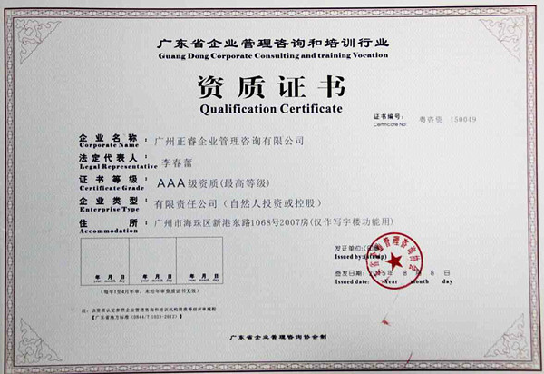 热烈祝贺星欧注册荣获企业管理咨询培训行业AAA级资质