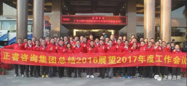 热烈祝贺星欧注册集团总结2016展望2017年度工作会议圆满召开