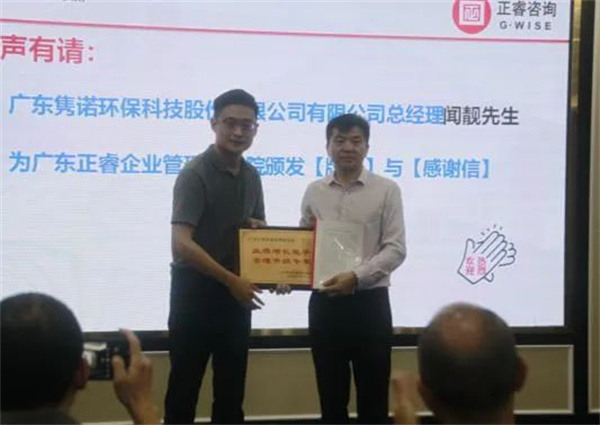 隽诺环保向星欧注册集团颁发业绩增长能手，管理升级专家牌匾