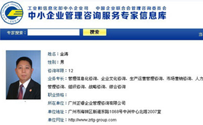 热烈祝贺星欧金涛教授评为全国中小企业管理咨询服务专家