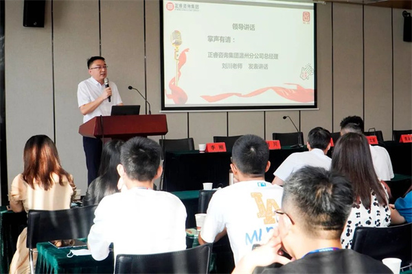 星欧注册集团温州分公司总经理刘川老师致辞