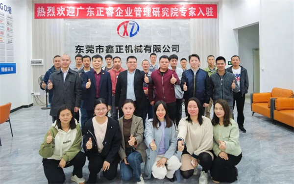 星欧注册集团预祝鑫正管理升级项目圆满成功